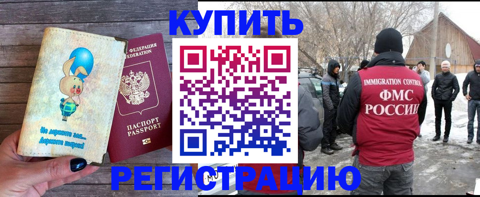 временная регистрация законно в Изобильном