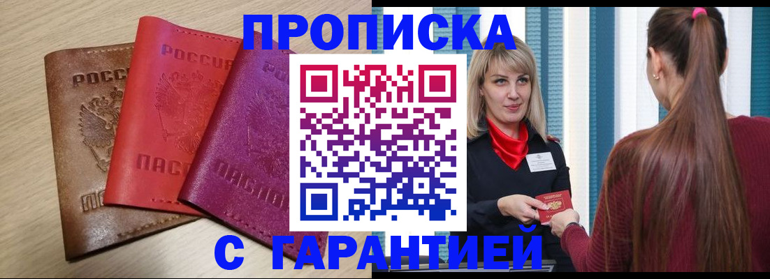 купить прописку в Изобильном